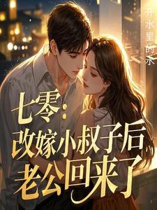 老公死后,我和小叔子he了