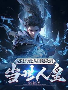 想玩死我?那我面板启动