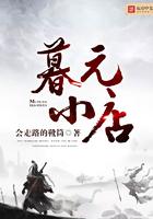 暮元小店