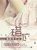 错位