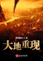 大地重现